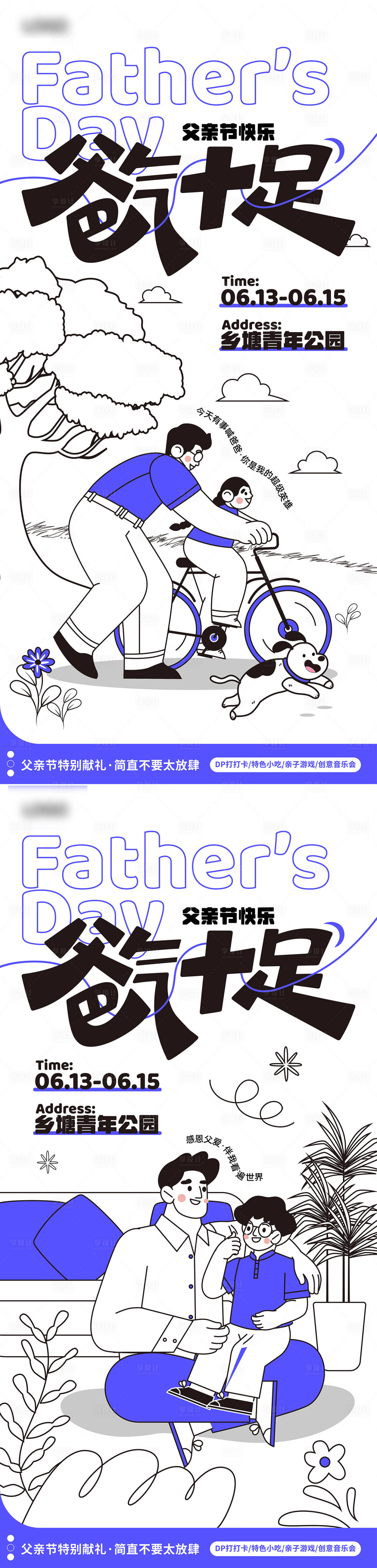 源文件下载【享设计】搜索编号：11110031090333266【父亲节宣传海报】
