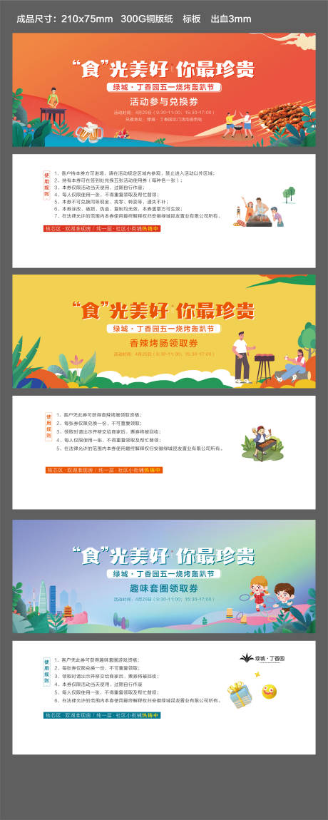 源文件下载【享设计】搜索编号：45210031351861228【烧烤券兑换券领取券】