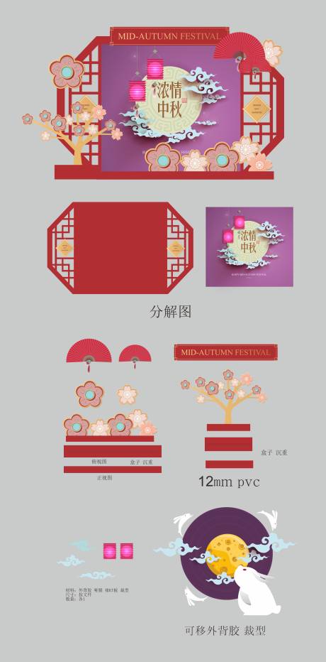源文件下载【享设计】搜索编号：14200031473374403【中秋节堆头】