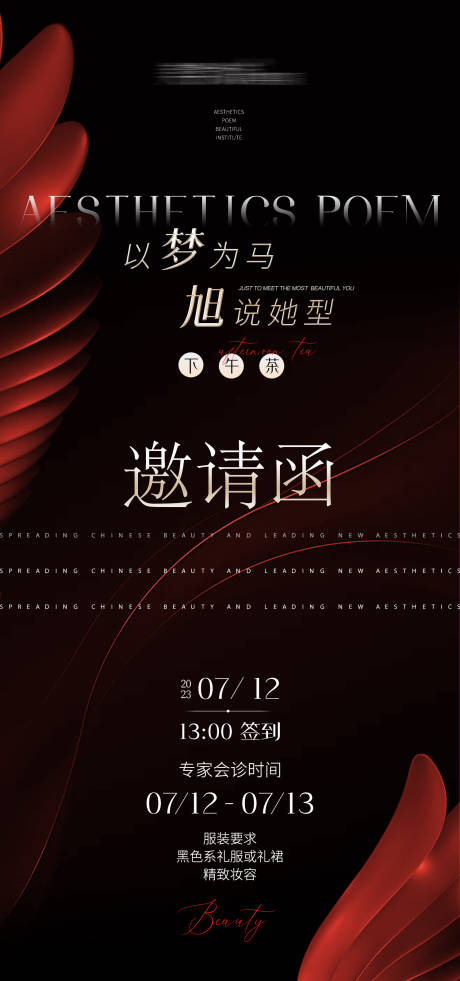 源文件下载【沙龙医美邀请函海报】编号：16580031210529794