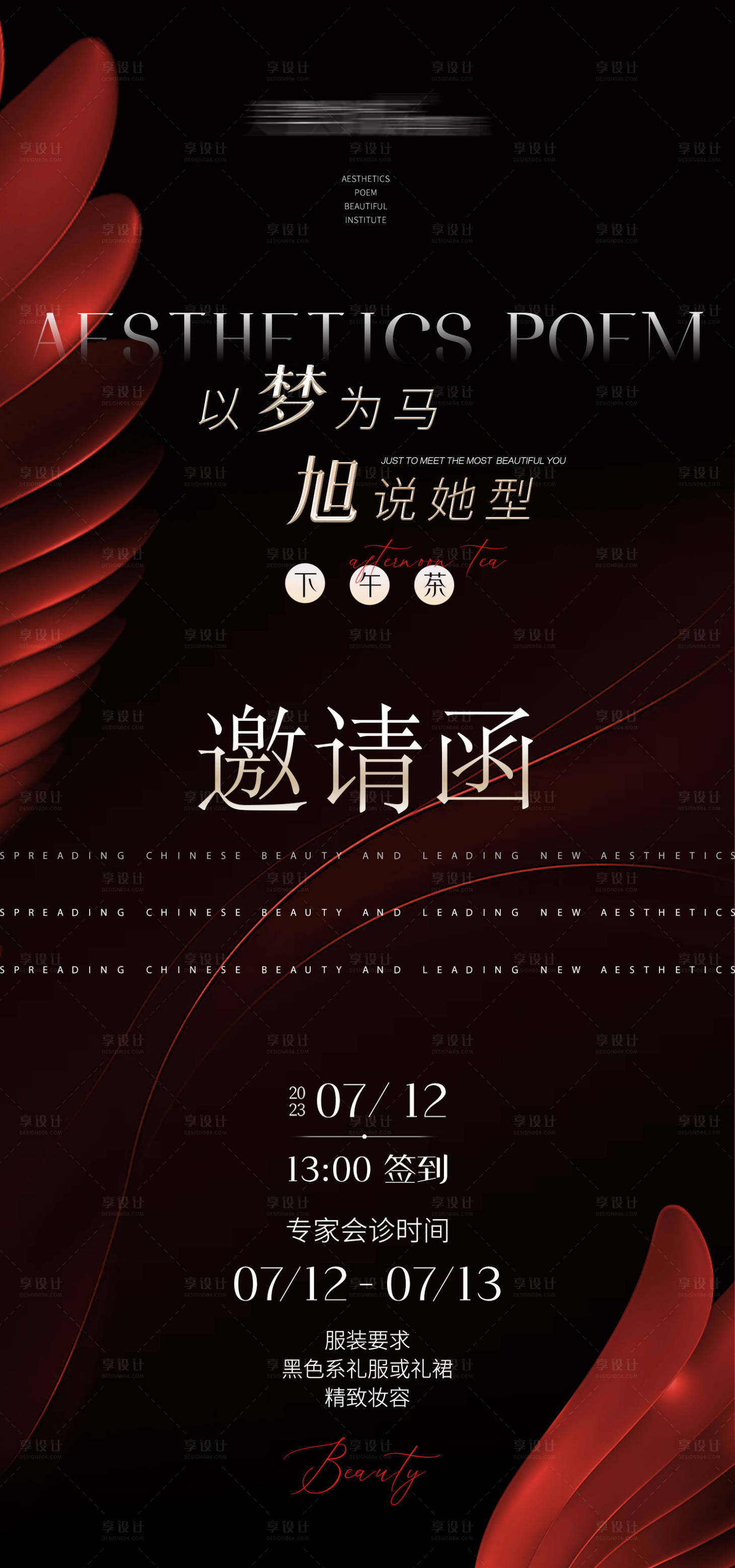 源文件下载【享设计】搜索编号：16580031210529794【沙龙医美邀请函海报】