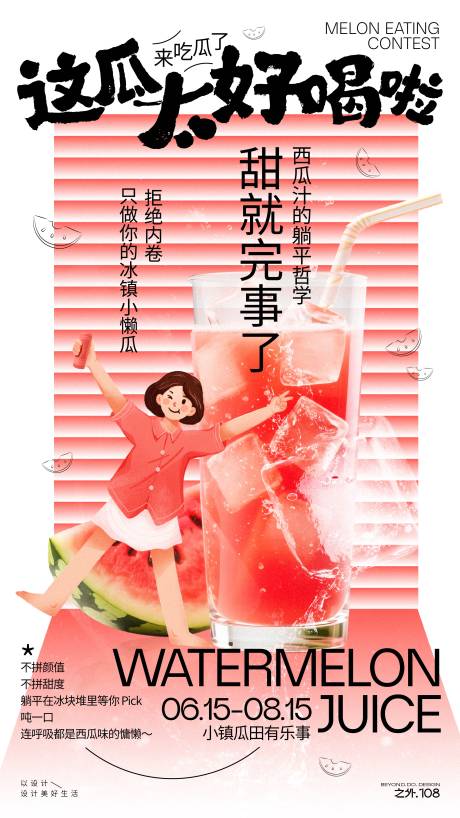 源文件下载【享设计】搜索编号：60660031360444877【夏季果汁活动宣传海报】