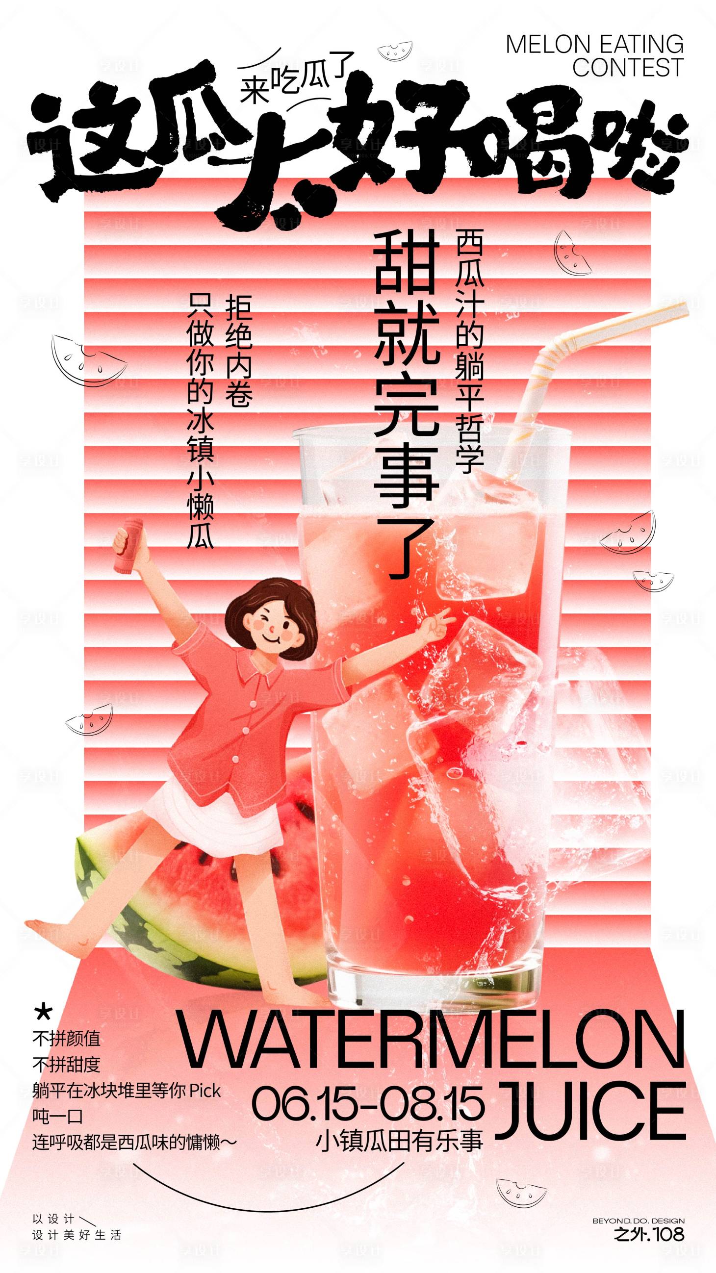 源文件下載【享設(shè)計(jì)】搜索編號(hào)：60660031360444877【夏季果汁活動(dòng)宣傳海報(bào)】