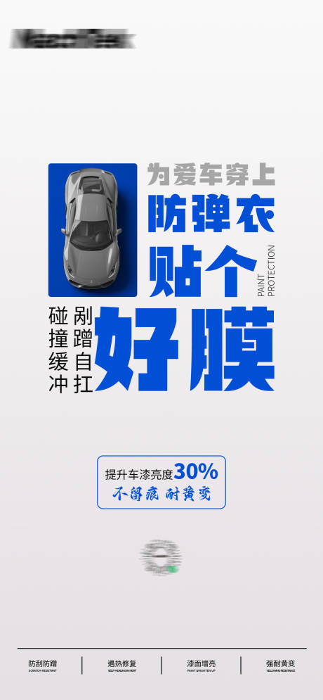 源文件下载【汽车隐形车衣海报】编号：94840031429681591