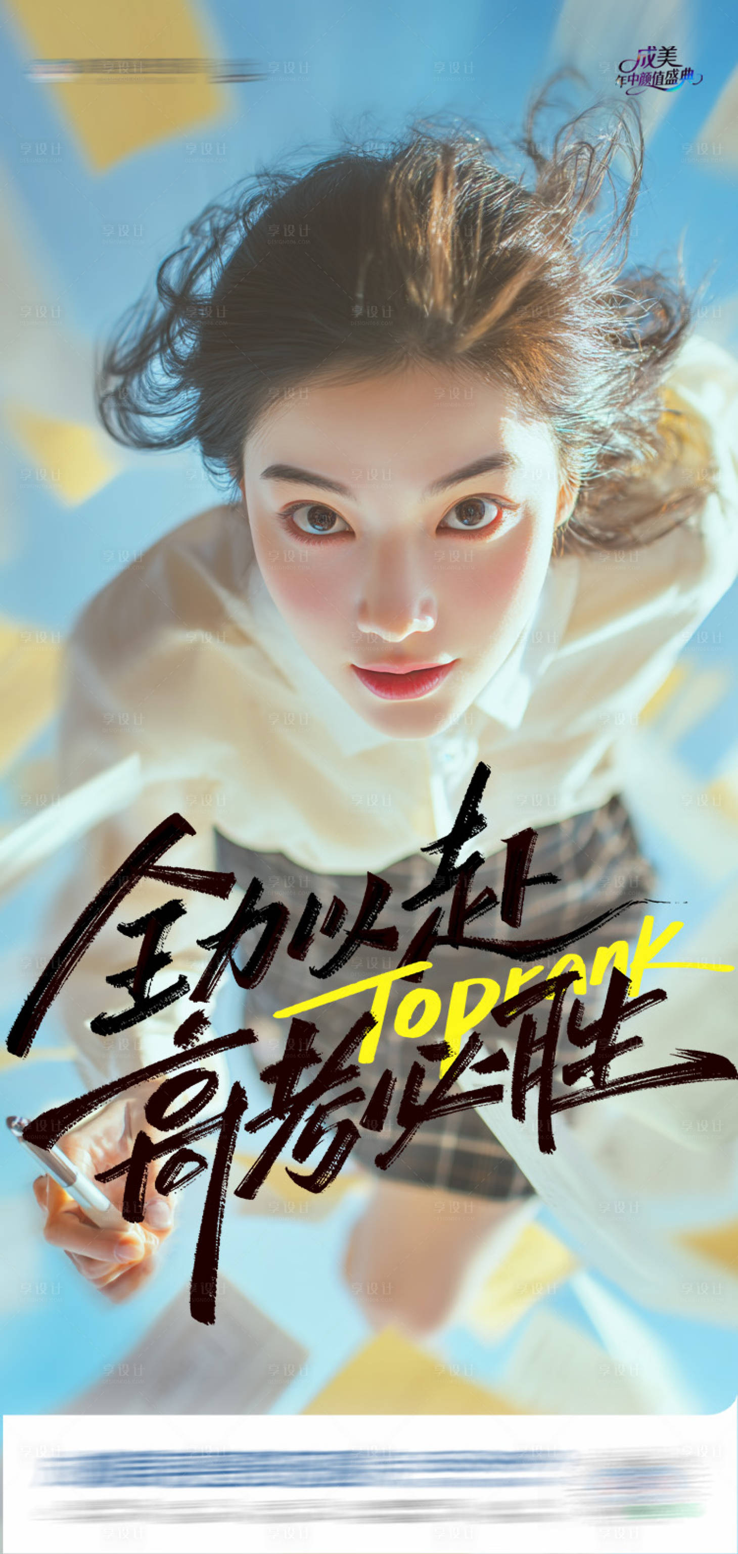 源文件下载【享设计】搜索编号：25140031207551306【高考全力以赴高考必胜创意海报】
