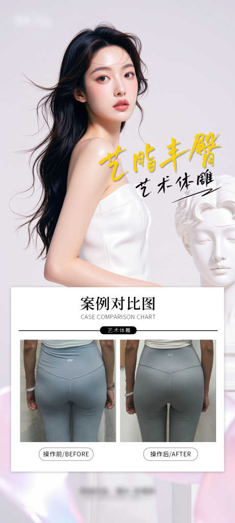 源文件下载【丰臀案例海报】编号：42310031387964051
