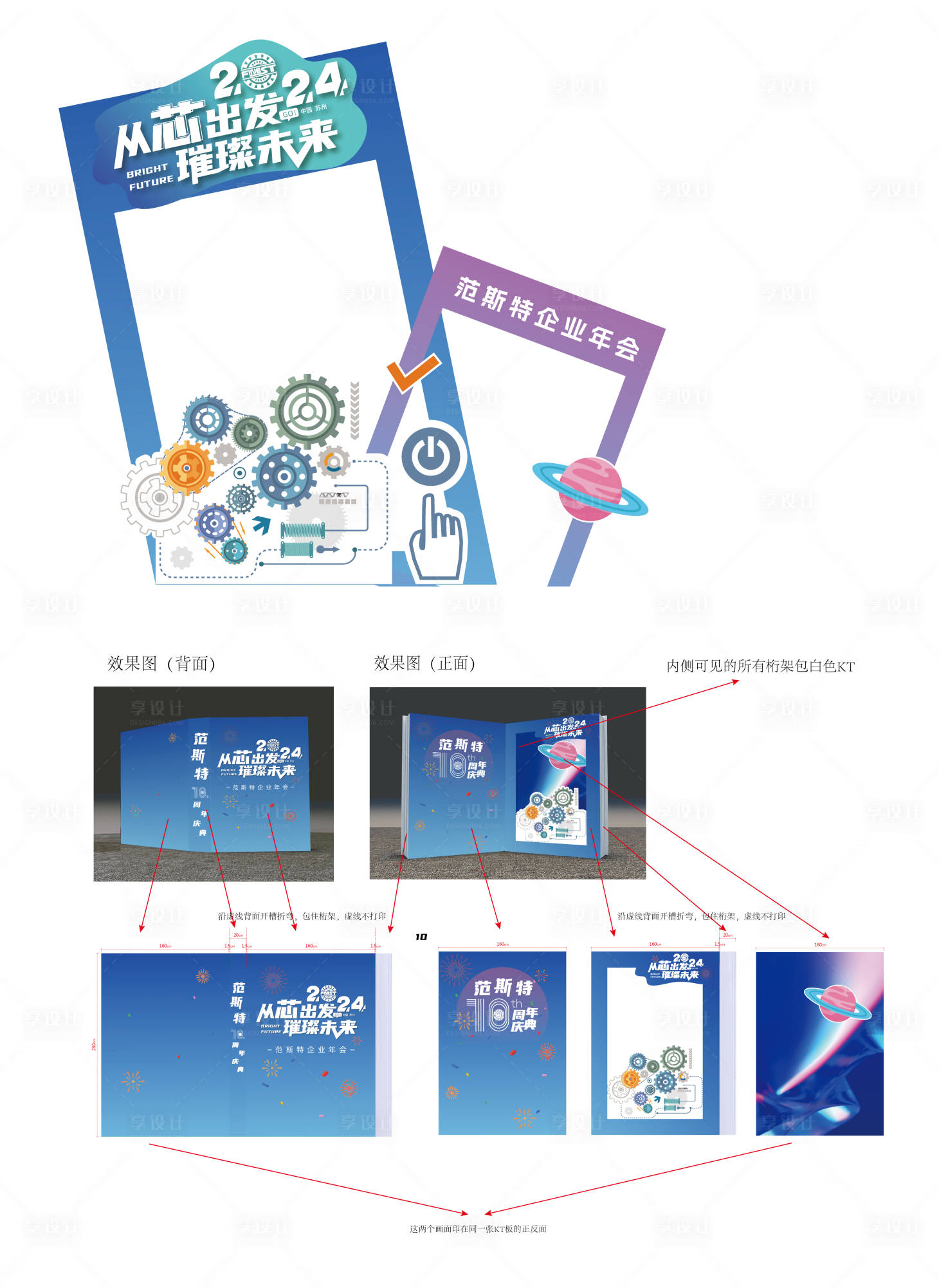 源文件下載【享設(shè)計(jì)】搜索編號(hào)：83110031151045912【企業(yè)年會(huì)美陳】