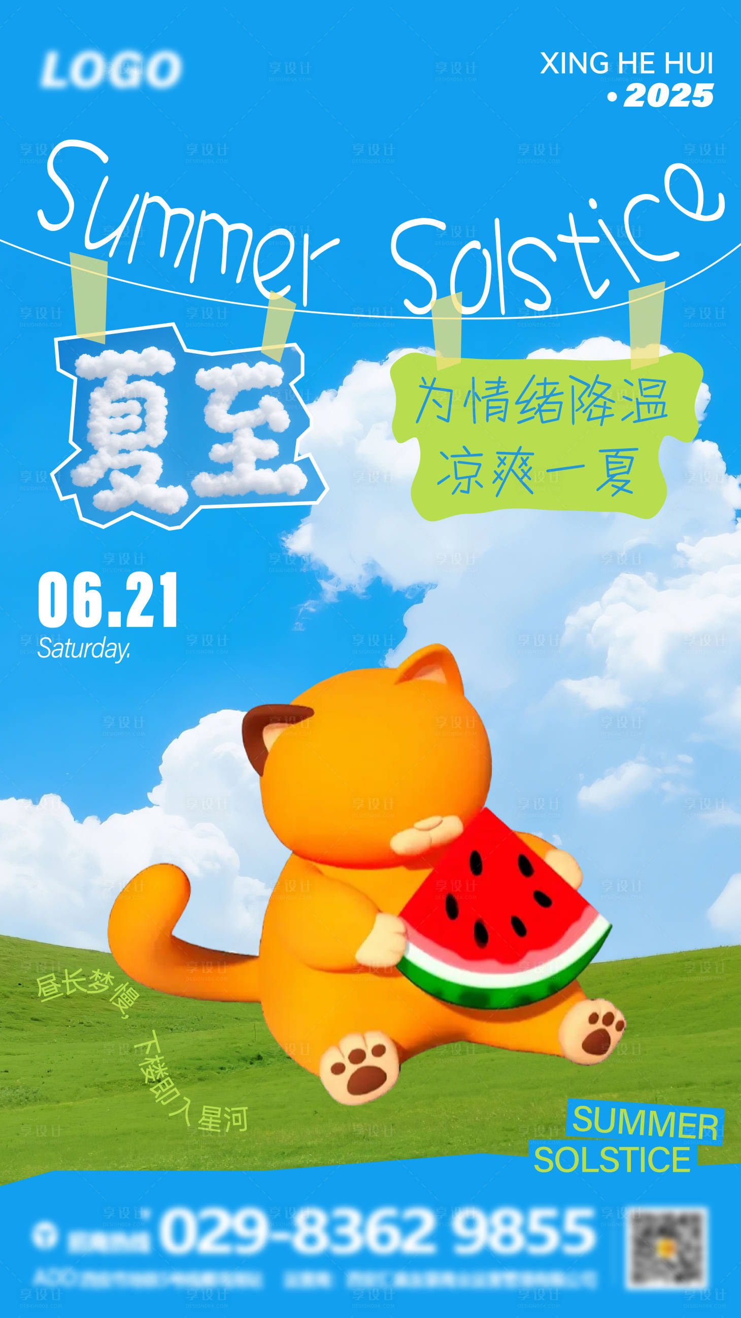 源文件下載【夏至二十四節(jié)氣海報(bào)】編號(hào)：81530031495411647