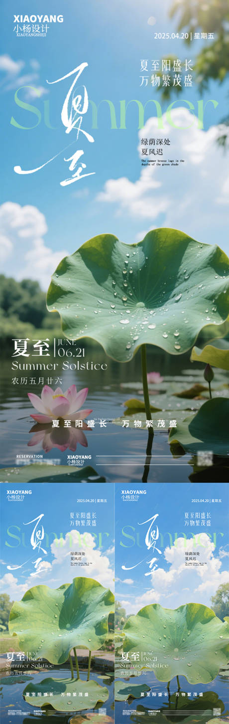 源文件下载【夏至】编号：89630031147705826