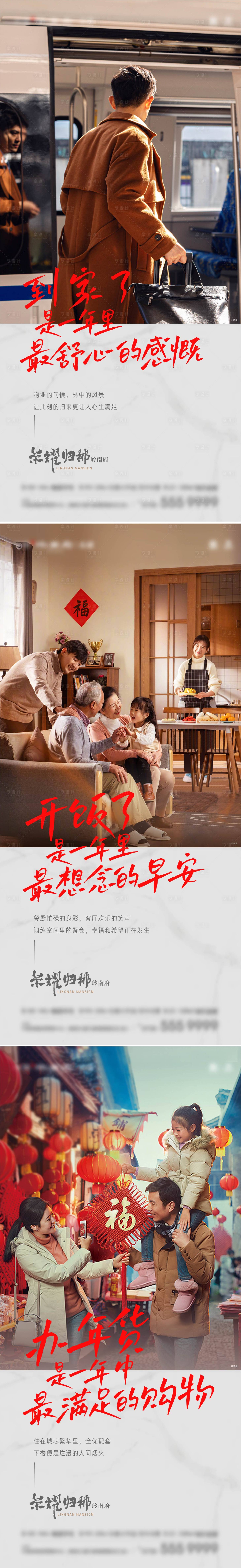 源文件下载【享设计】搜索编号：68410031467647108【地产返乡】
