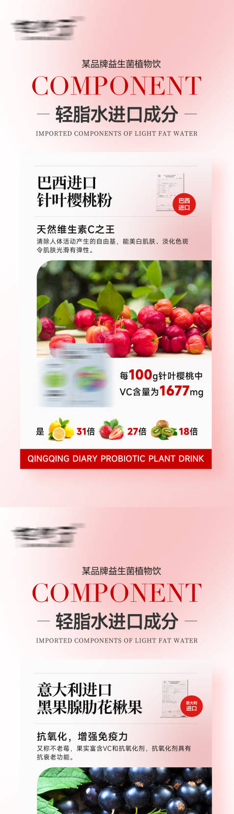 益生菌植物饮成分海报