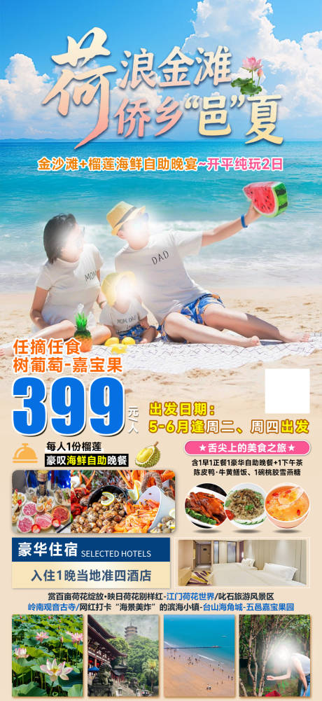源文件下載【享設計】搜索編號：96380031445458404【沙灘度假一口價促銷海報】