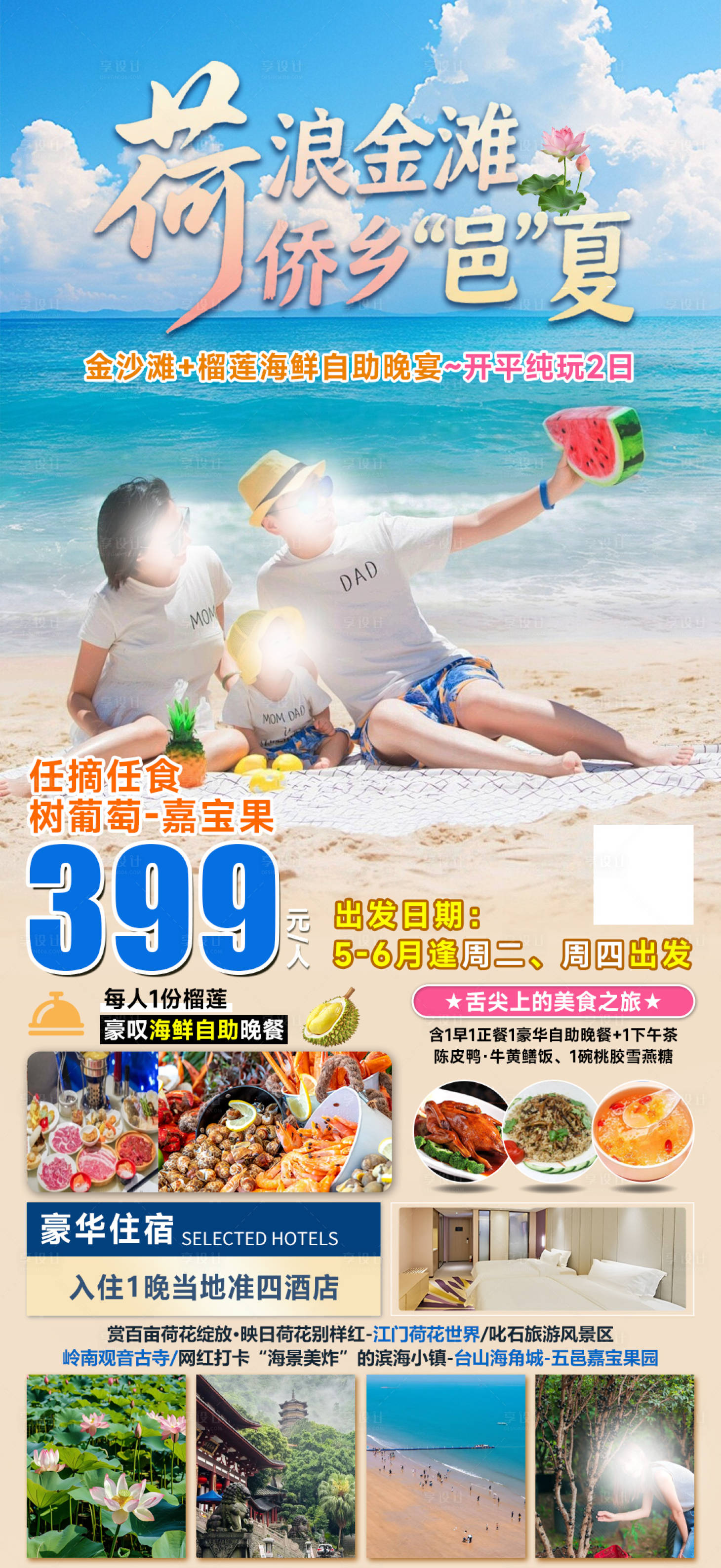 源文件下載【享設計】搜索編號：96380031445458404【沙灘度假一口價促銷海報】