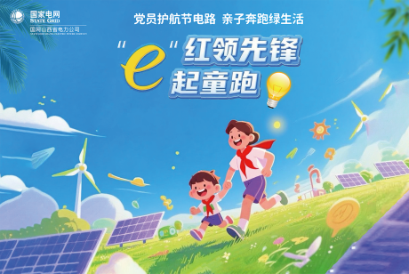 源文件下载【节电亲子跑儿童跑步活动签到墙kv背景】编号：93010031509819861