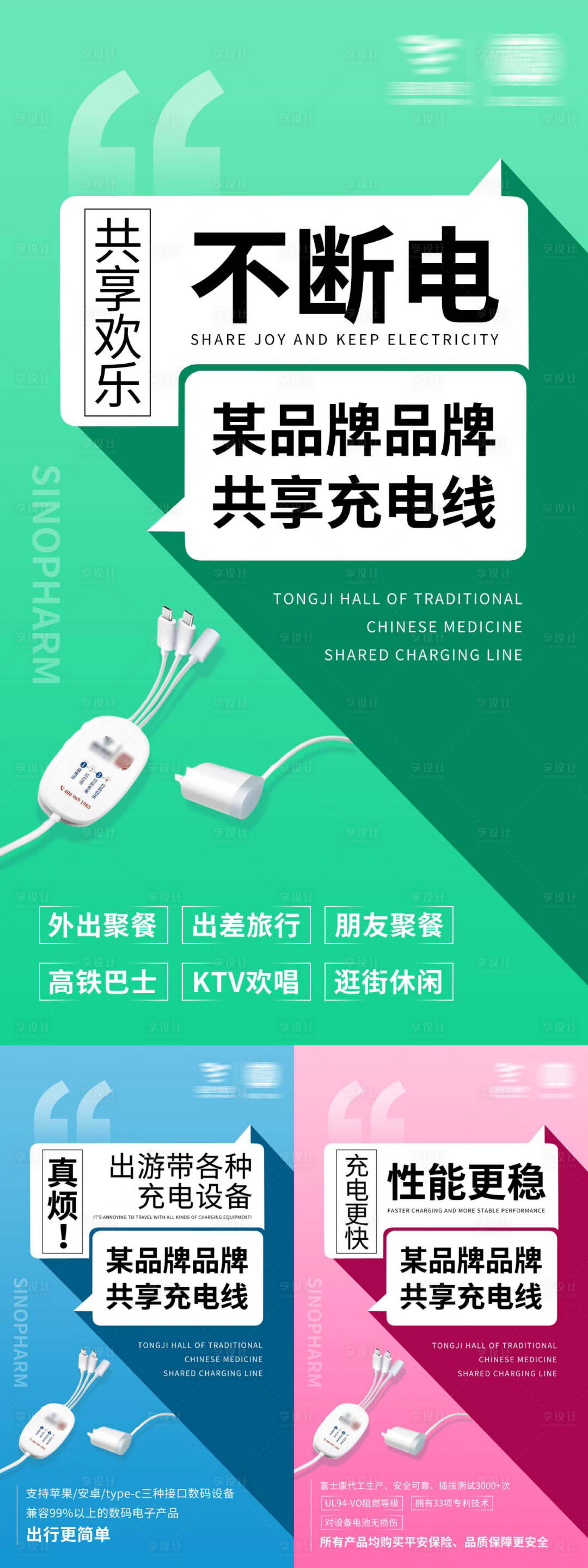 源文件下载【享设计】搜索编号：77790031551047325【共享充电器宣传海报】