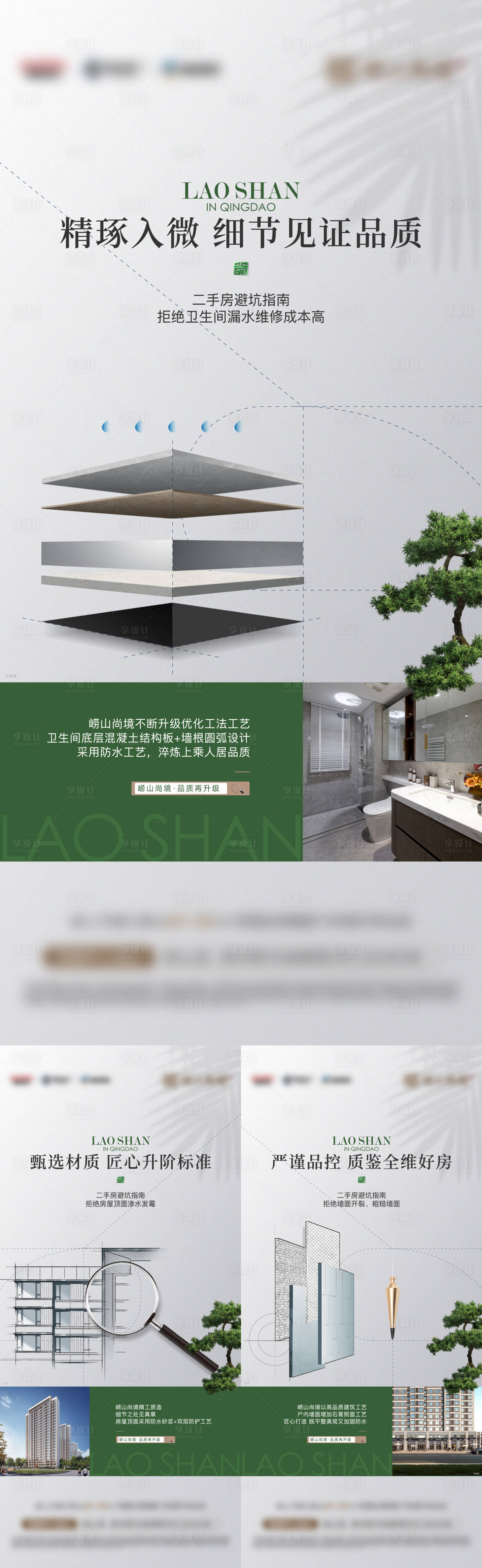 源文件下载【享设计】搜索编号：88120031170956390【工艺工法价值点】