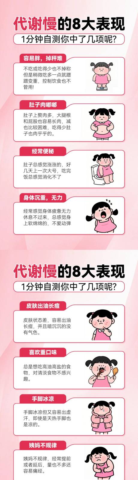 源文件下載【享設計】搜索編號：63780031506506068【減肥科普海報】