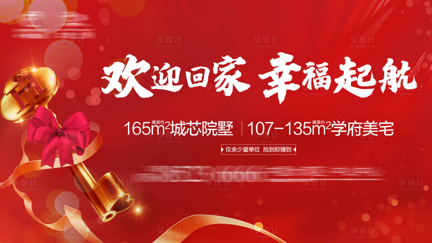 源文件下載【享設計】搜索編號：18860031298112298【地產展板】