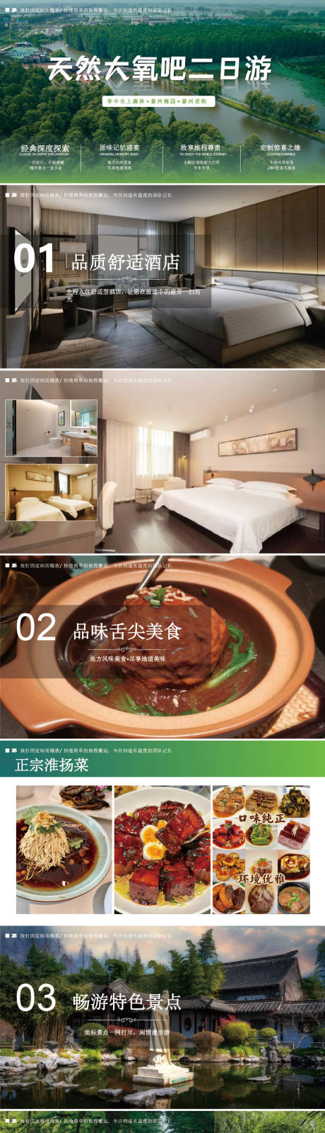 源文件下载【天然大氧吧二日游PPT】编号：76360031257263972
