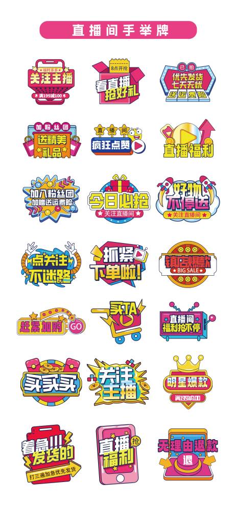 源文件下载【直播间手举牌】编号：20200031046632166