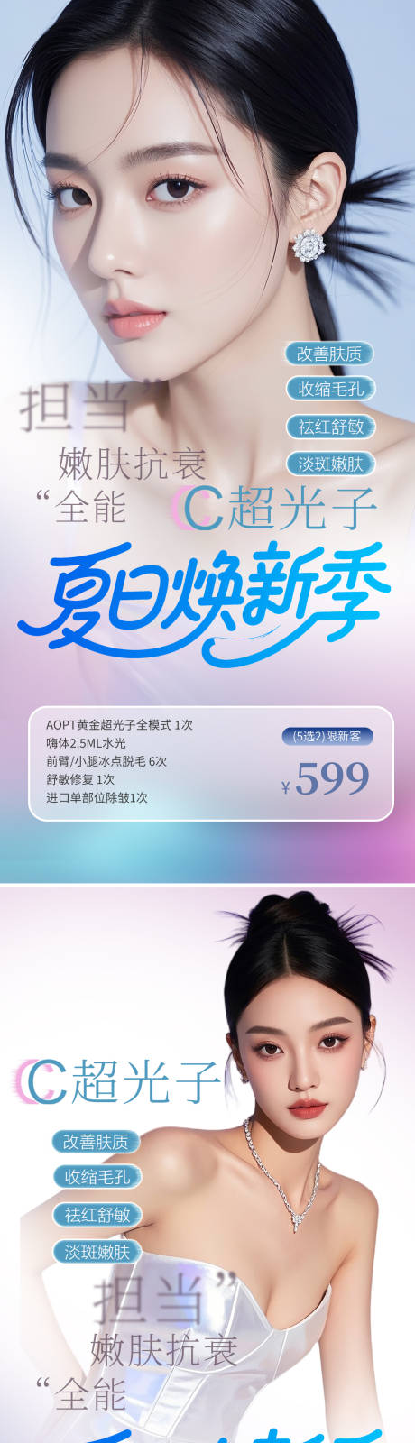 源文件下载【医美活动促销海报】编号：96590031553974990