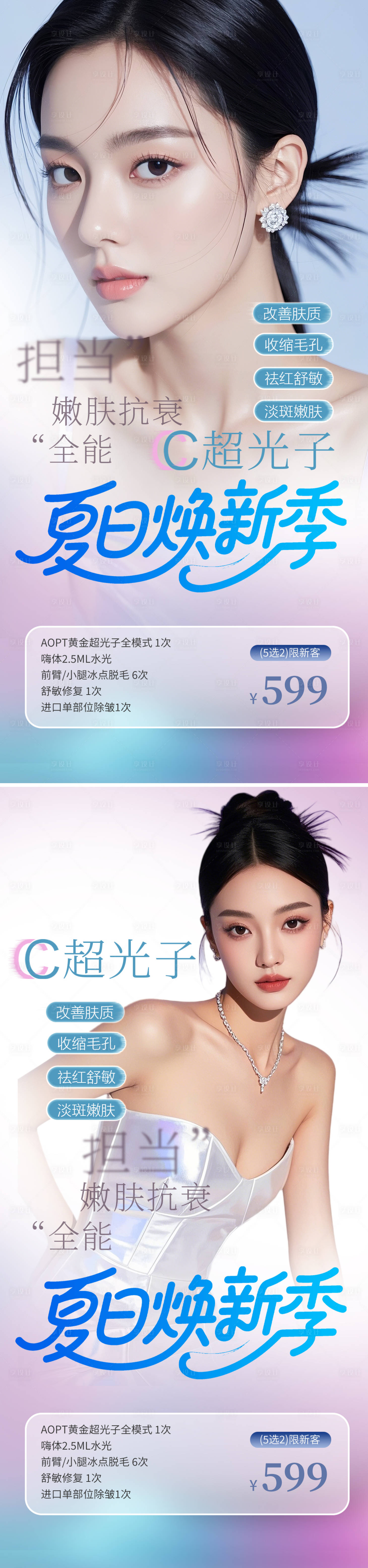源文件下載【享設計】搜索編號：96590031553974990【醫美活動促銷海報】