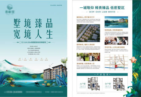 源文件下载【地产洋房单页海报】编号：11260031301468932
