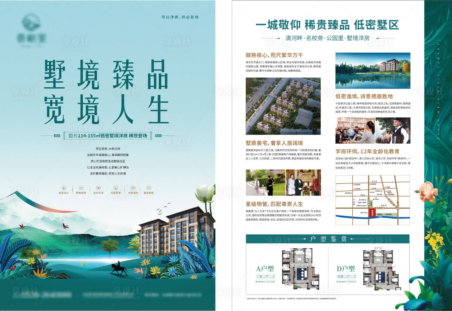 源文件下載【享設計】搜索編號：11260031301468932【地產洋房單頁海報】
