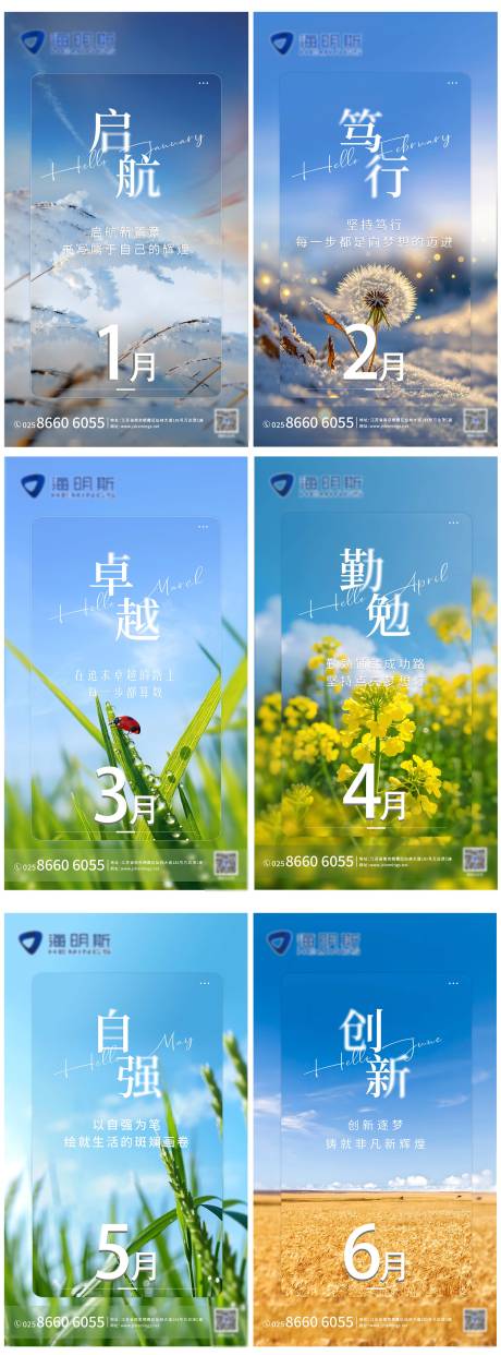 源文件下載【享設計】搜索編號：78250031111572150【企業勵志月圖】