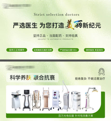 源文件下载【享设计】搜索编号：69420031266831707【医美轮播banner】