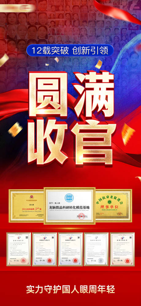 源文件下载【享设计】搜索编号：61880031188198363【红金促销活动圆满收官海报】