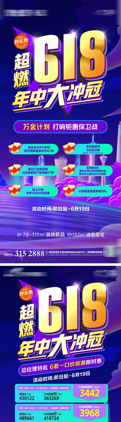 源文件下载【618特价房系列】编号：73490031288387638
