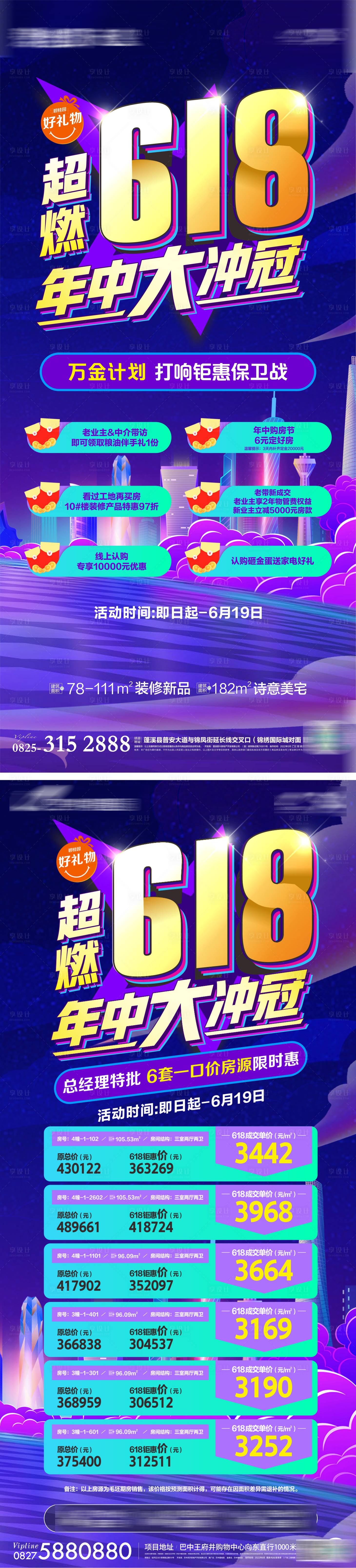 源文件下載【享設計】搜索編號：73490031288387638【618特價房系列】