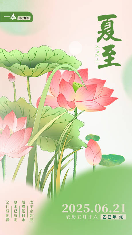 源文件下载【夏至节气创意海报】编号：22470031609715926
