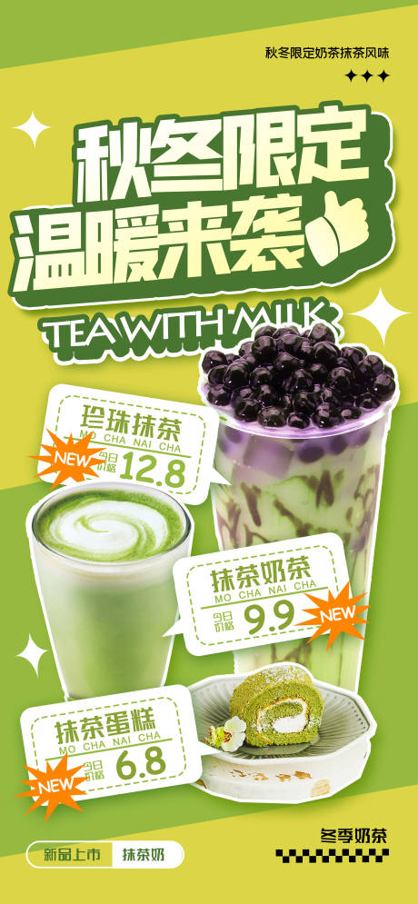 源文件下載【秋冬限定飲品海報】編號：63410031550094491