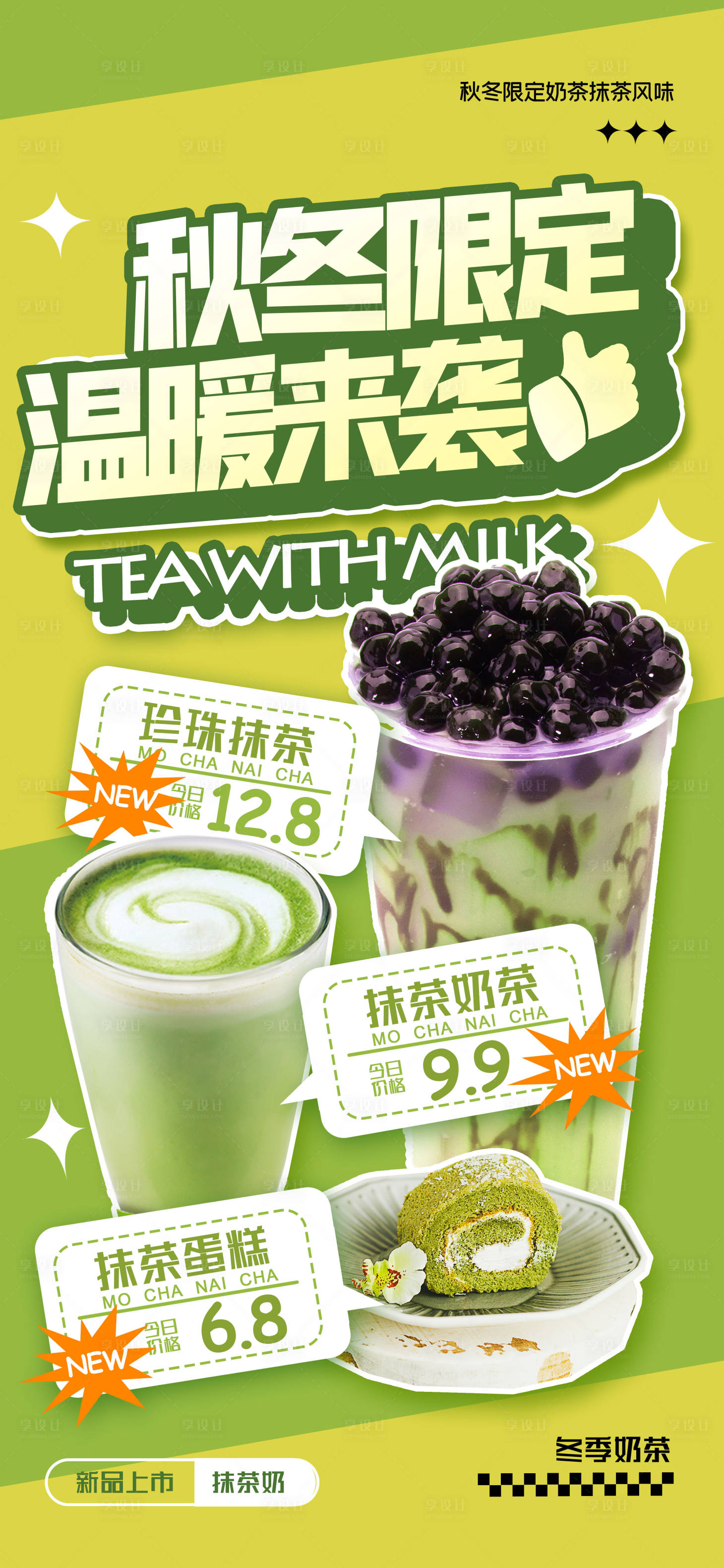 源文件下載【秋冬限定飲品海報】編號：63410031550094491