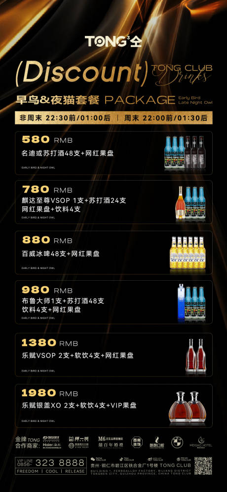 源文件下载【酒水福利套餐】编号：50240031621508331