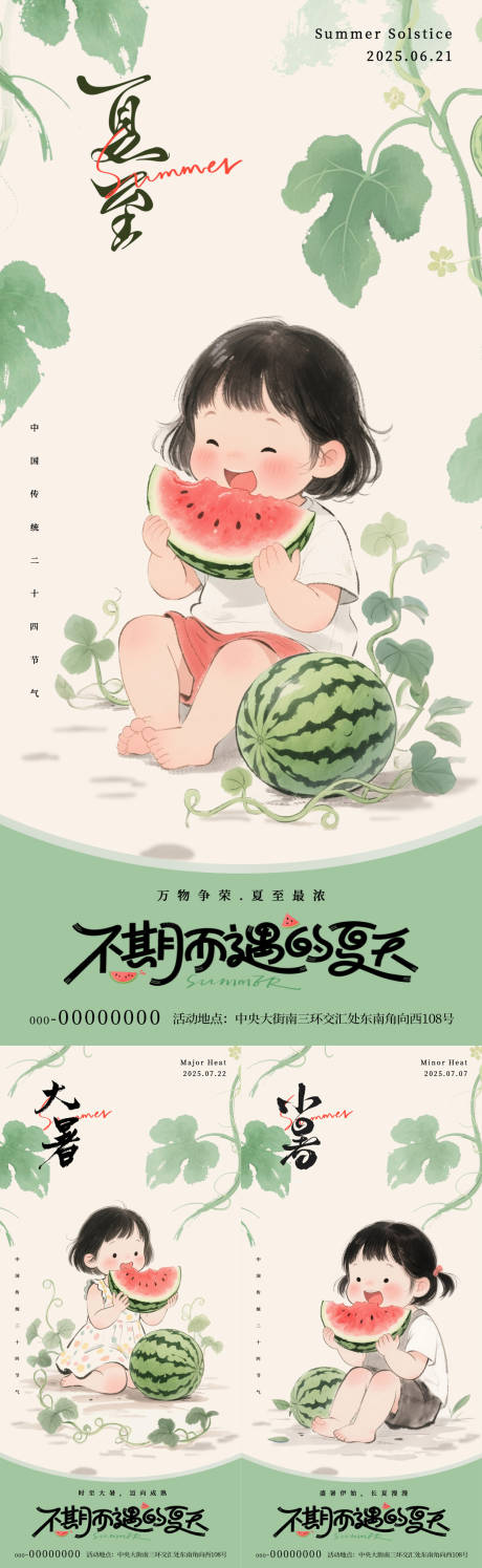 源文件下载【夏至海报】编号：21370031243979259