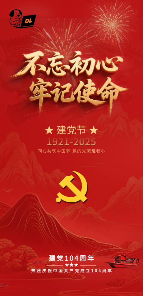 源文件下载【红色七一建党节海报】编号：21920031572093069