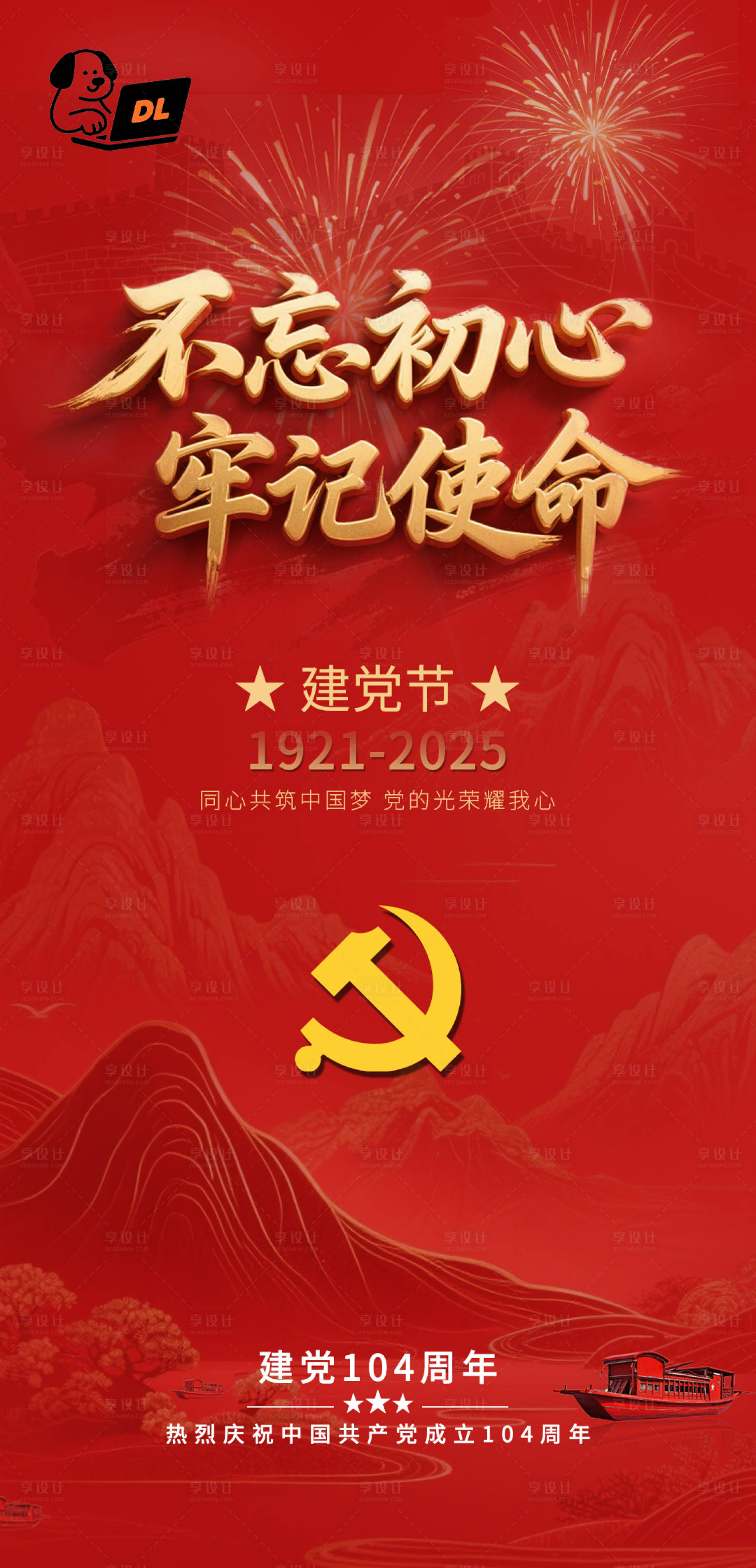 源文件下載【享設(shè)計(jì)】搜索編號(hào)：21920031572093069【紅色七一建黨節(jié)海報(bào)】