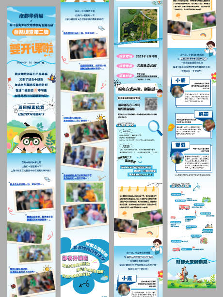 源文件下载【假期研学教育长图】编号：32320031437059650