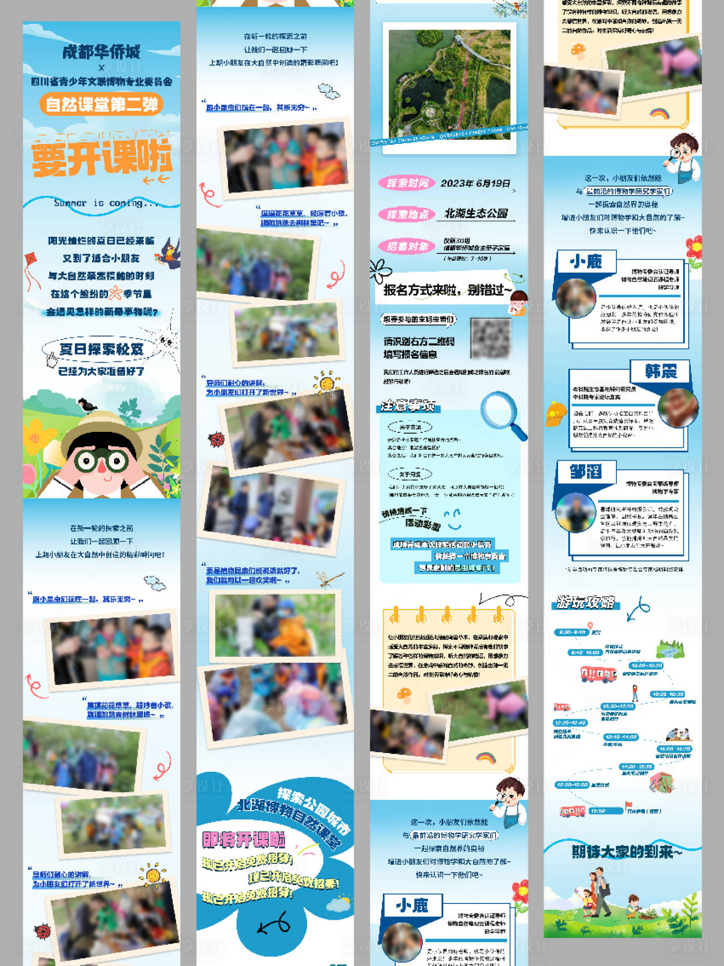 源文件下載【享設計】搜索編號：32320031437059650【假期研學教育長圖】