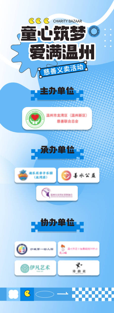 蓝白扁平几何合作单位长图