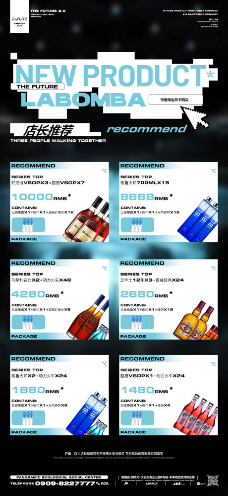 酒吧店长推荐套餐海报