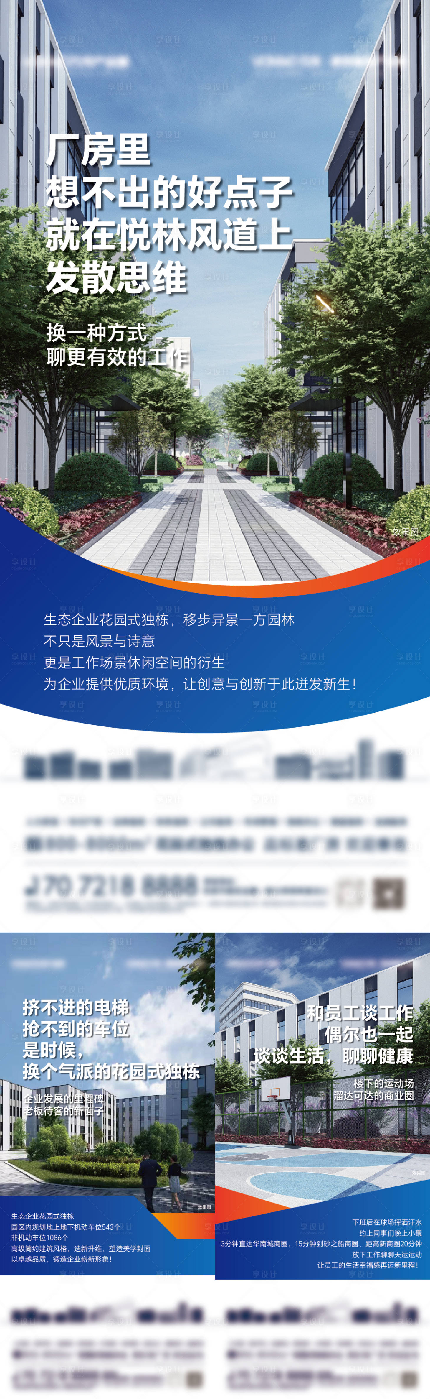 源文件下载【享设计】搜索编号：31120031563877497【写字楼金融产品系列海报】