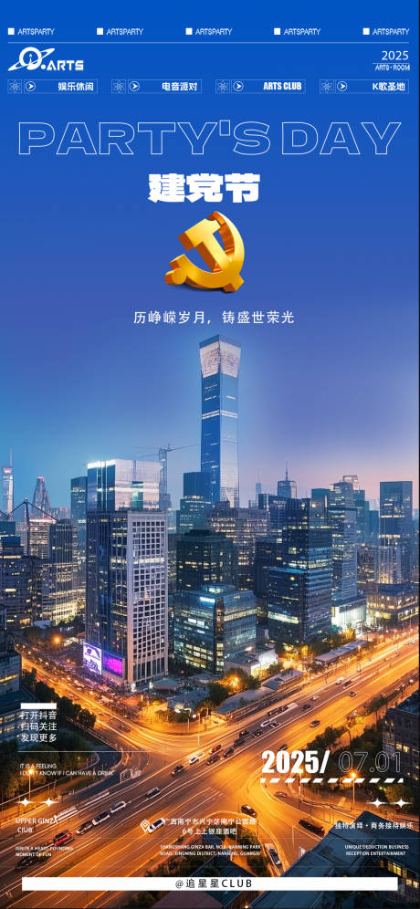 源文件下载【七一建党节海报】编号：23450031192746228