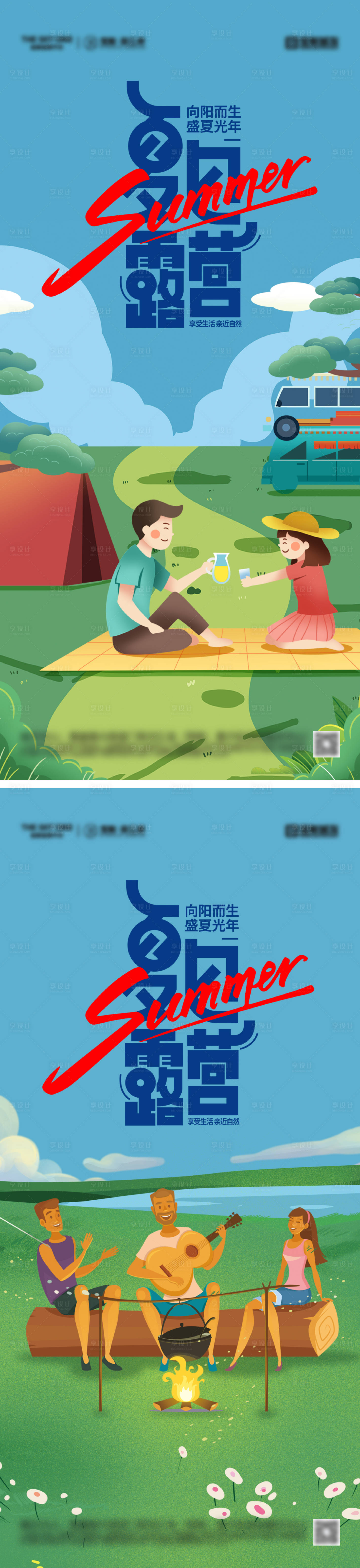 源文件下載【享設計】搜索編號：69040031098127574【夏日露營派對海報】