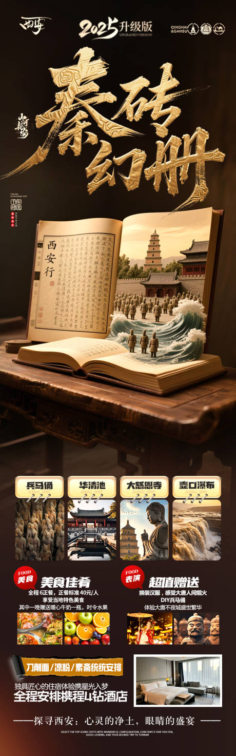 源文件下载【西安旅游海报亲子研学夏令营北京】编号：83420031389546614