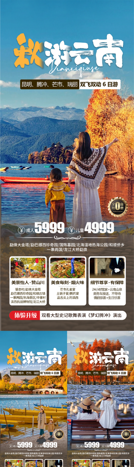 源文件下載【云南秋季親子旅游海報(bào)】編號(hào)：43700031638528357