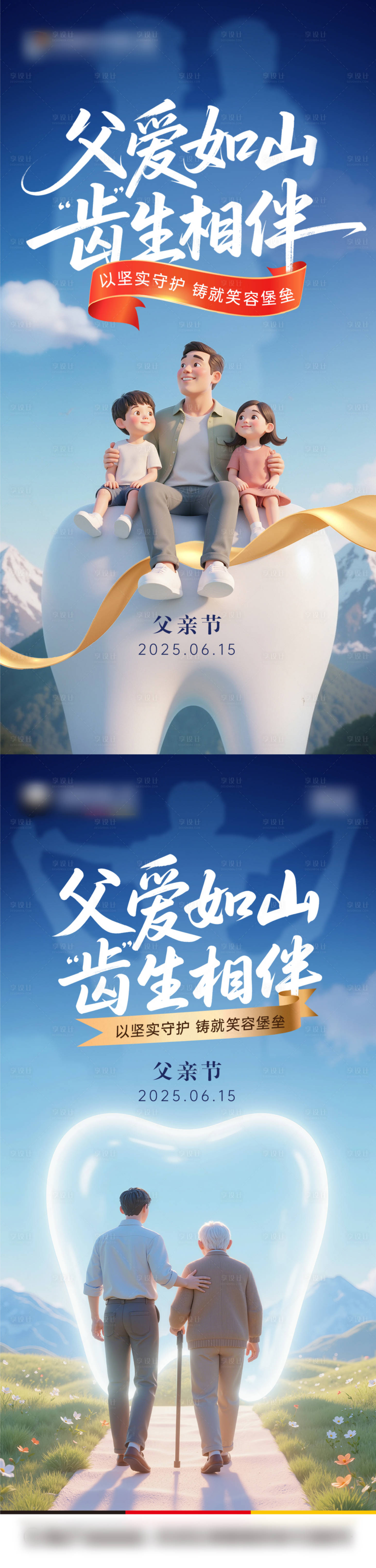 源文件下載【父親節(jié)口腔熱點系列海報】編號：41080031317299852